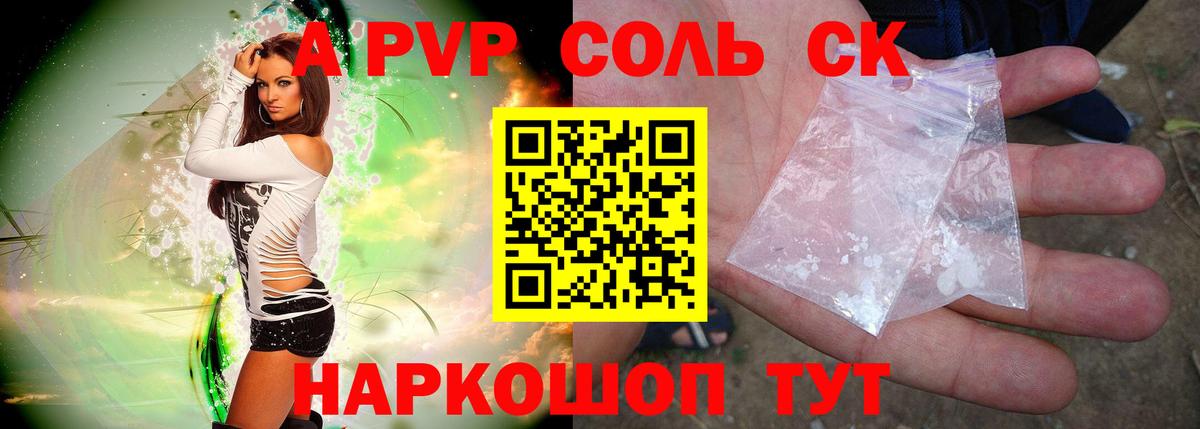 A-PVP крисы CK Алексин