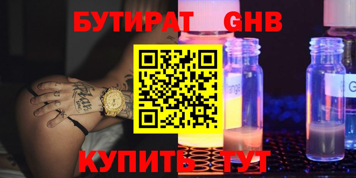 БУТИРАТ GHB Алексин