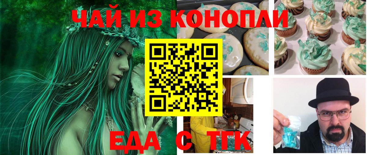 Печенье с ТГК конопля Алексин