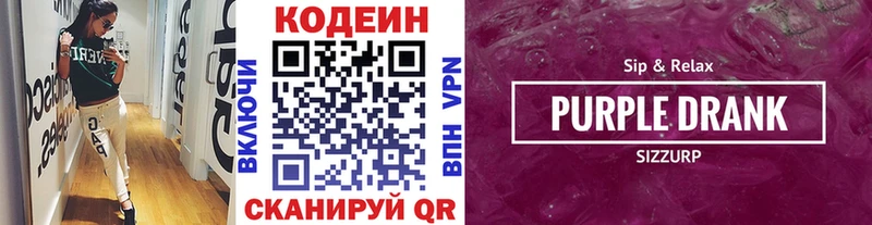 Кодеин Purple Drank  Алексин 