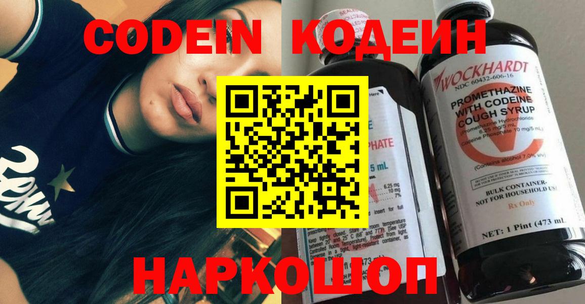 Кодеиновый сироп Lean Purple Drank  Вход с VPN  Codein Purple Drank  Алексин 